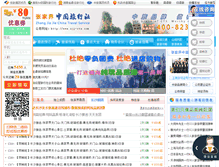 Tablet Screenshot of cts-zjj.com